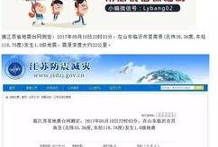 临沂地震爆料信息网最新,多地震感强烈，专家紧急评估中